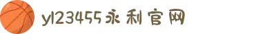 yl23455永利(集团)有限公司官网